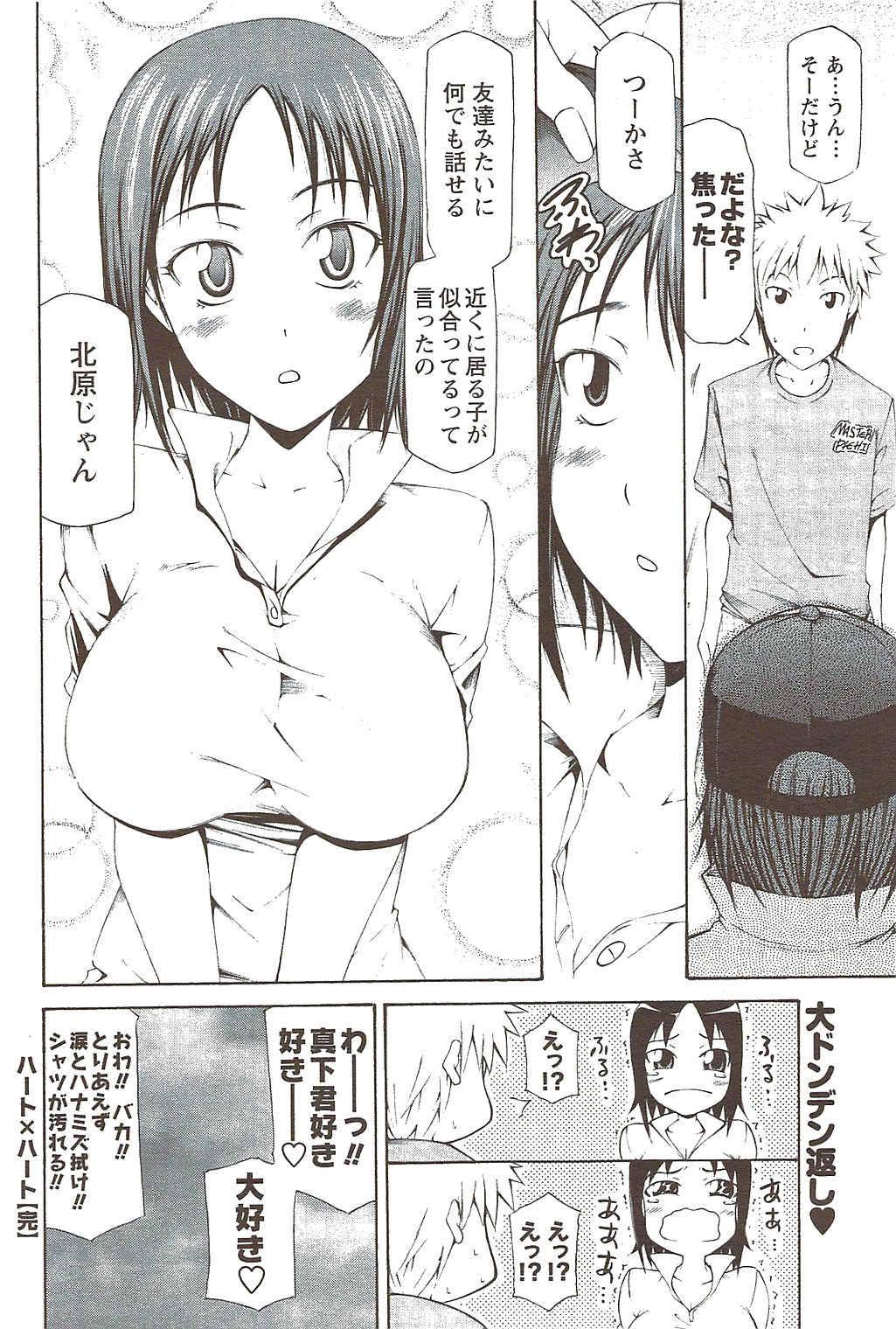 メンズヤングスペシャルIKAZUCHI雷 Vol.11 2009年9月号増刊