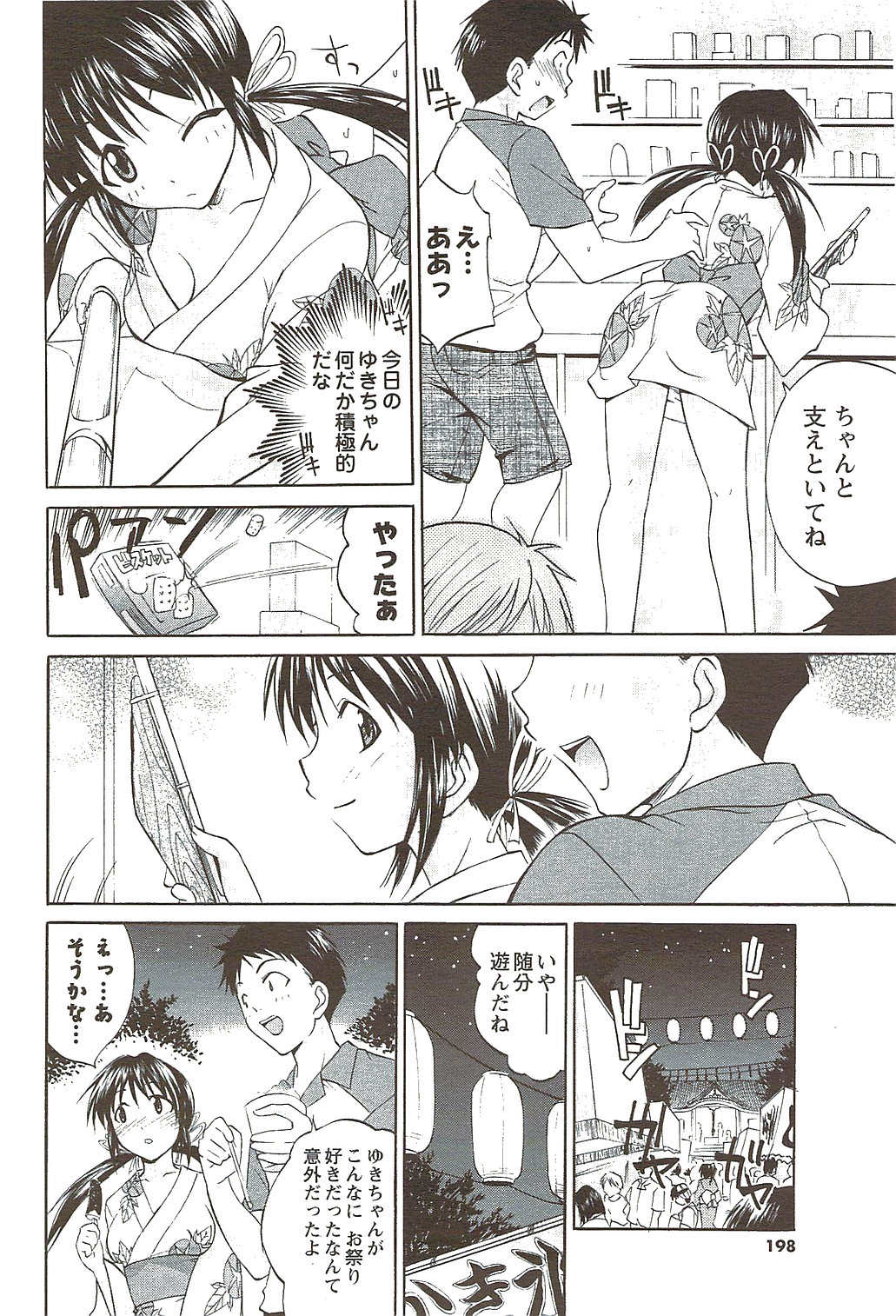 メンズヤングスペシャルIKAZUCHI雷 Vol.11 2009年9月号増刊