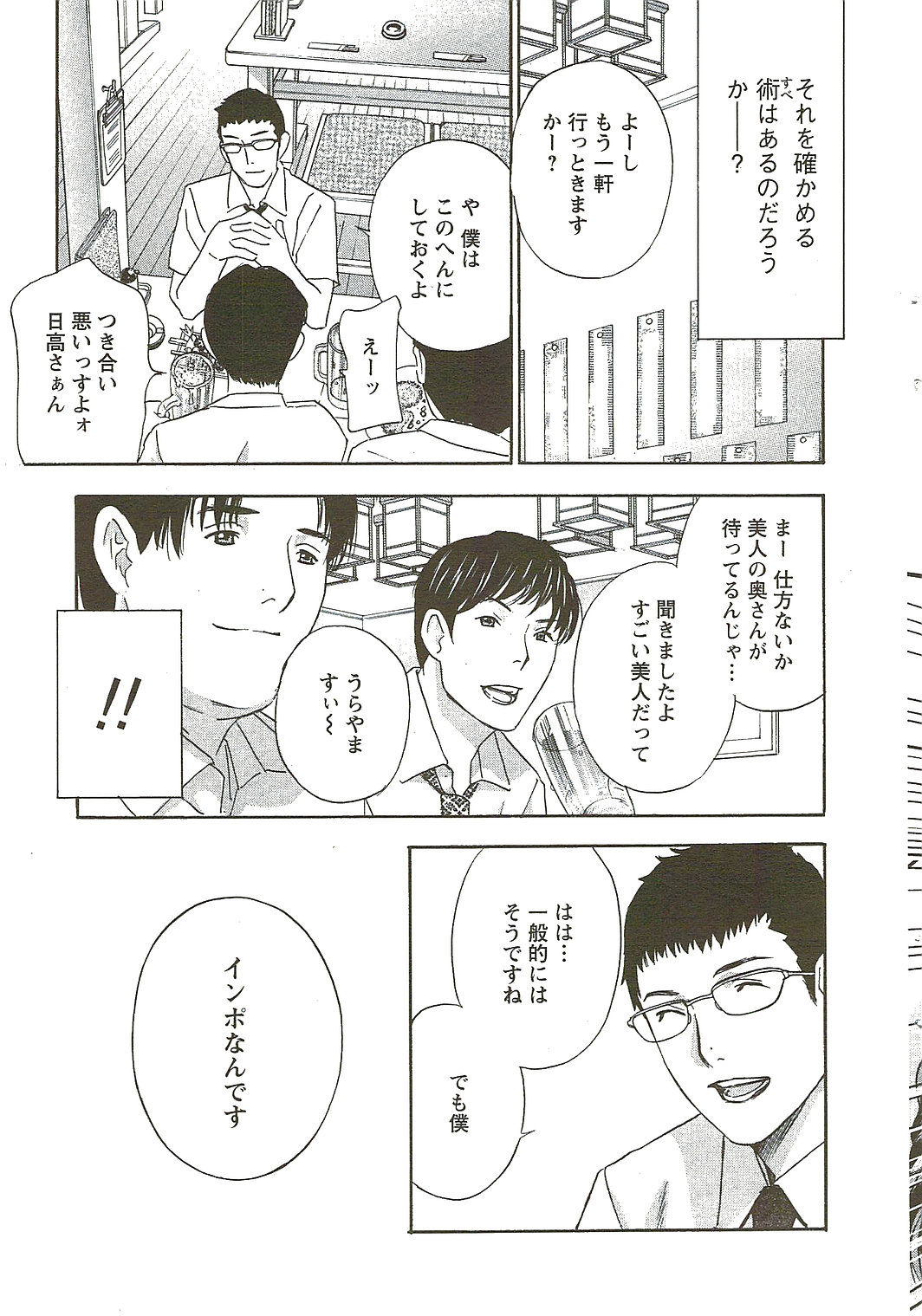 メンズヤングスペシャルIKAZUCHI雷 Vol.11 2009年9月号増刊