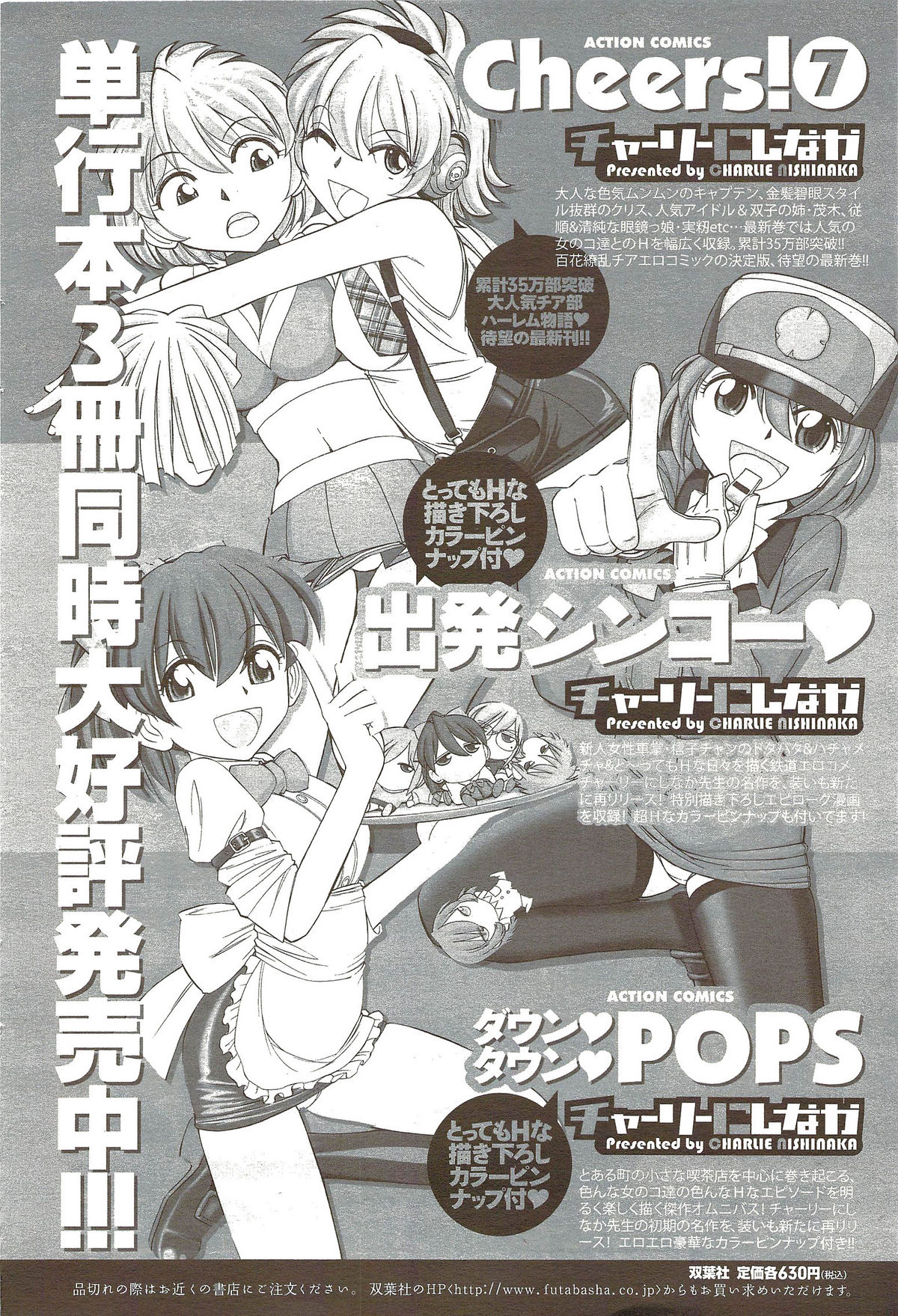 メンズヤングスペシャルIKAZUCHI雷 Vol.11 2009年9月号増刊
