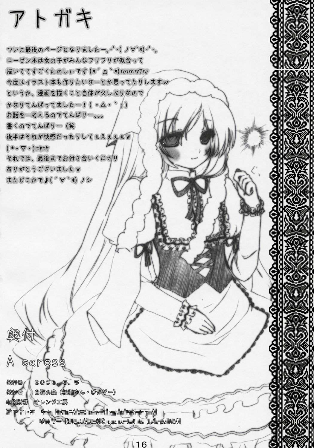 (夢の中の庭師) [白猫の森 (柏樹ゆん, Pikazo)] A CARESS (ローゼンメイデン)