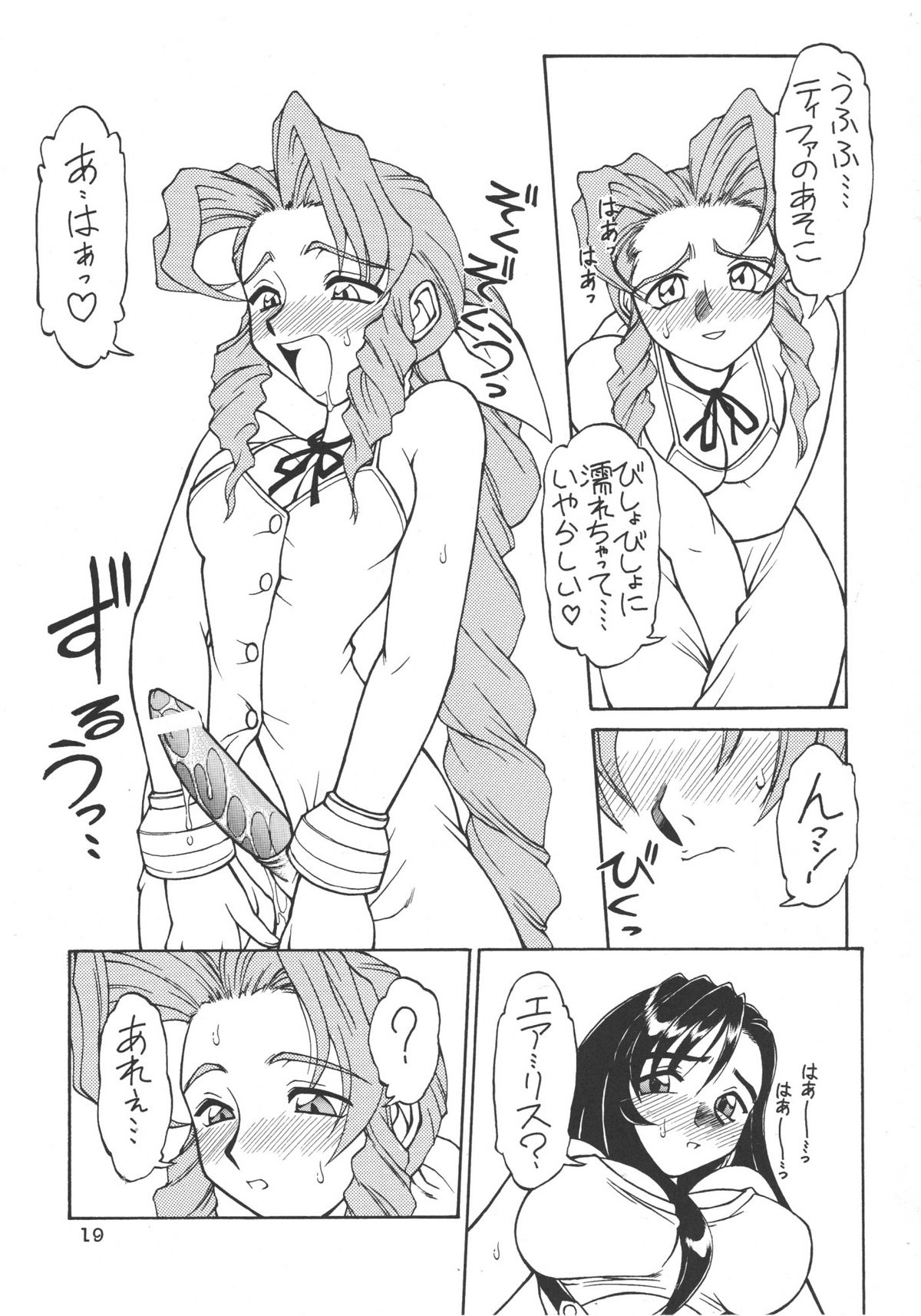 (C52) [ぢゃっからんたん (ねりわさび 、きんぱつ)] ドリルな若大将 (ファイナルファンタジー VII)