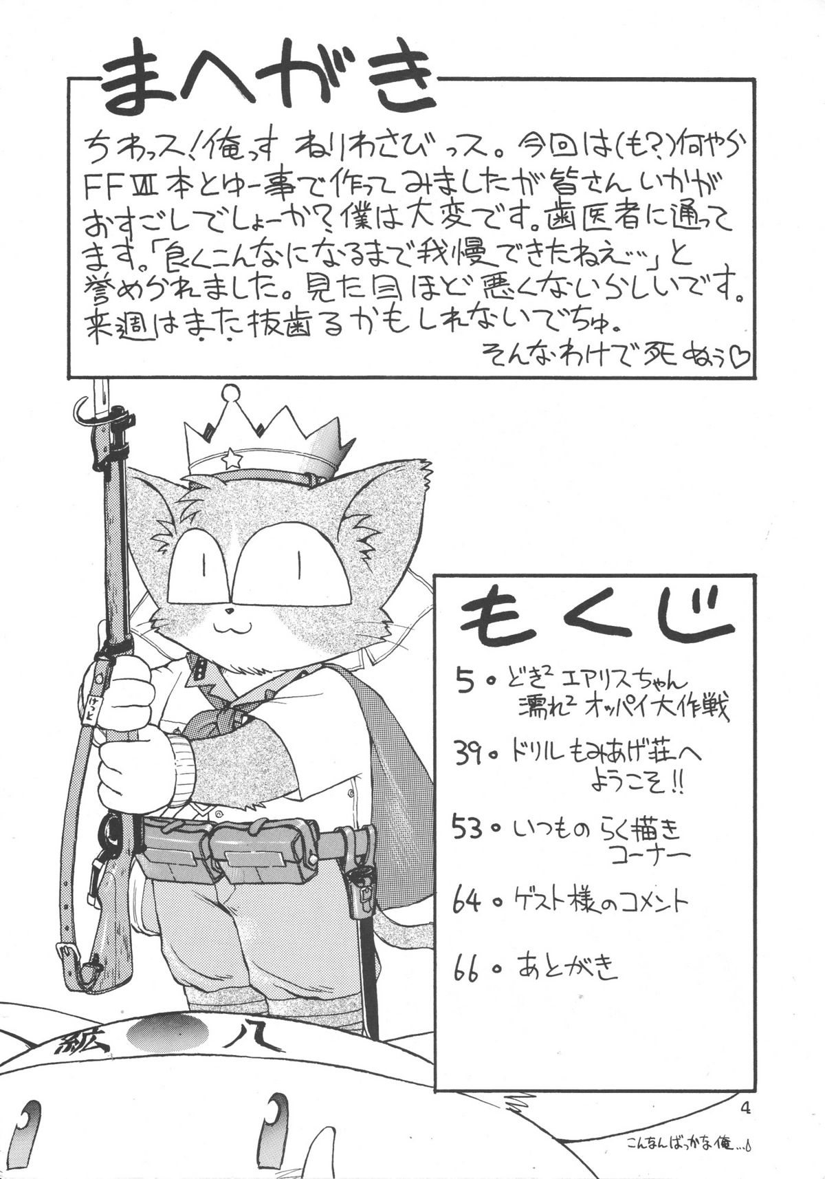 (C52) [ぢゃっからんたん (ねりわさび 、きんぱつ)] ドリルな若大将 (ファイナルファンタジー VII)