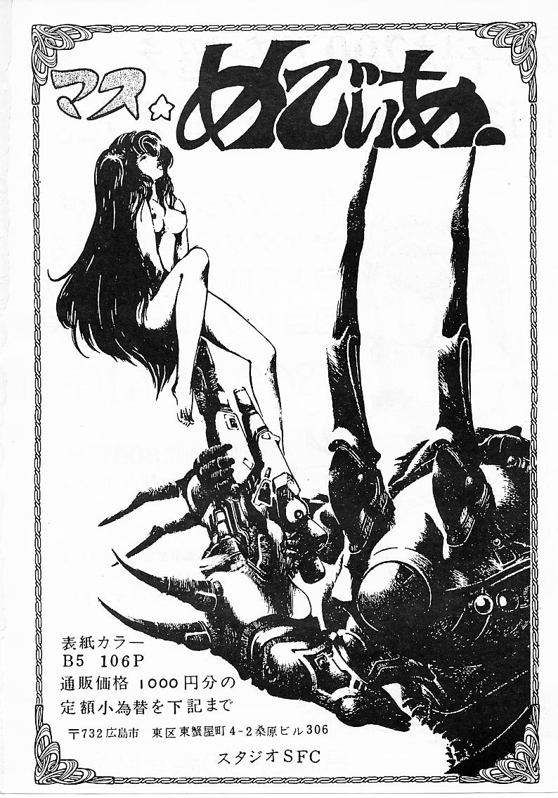 [スタジオSFC (よろず)] Paろでぃっく (ダーティペア , Zガンダム)