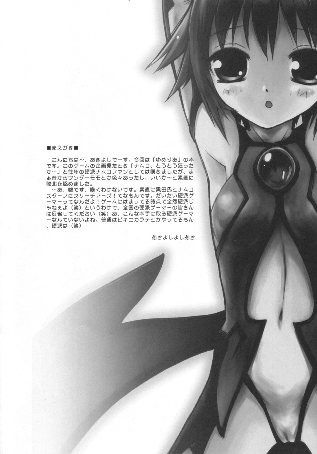 (C64) [アノラックポスト (あきよしよしあき)] オマエモネー! (ゆめりあ)