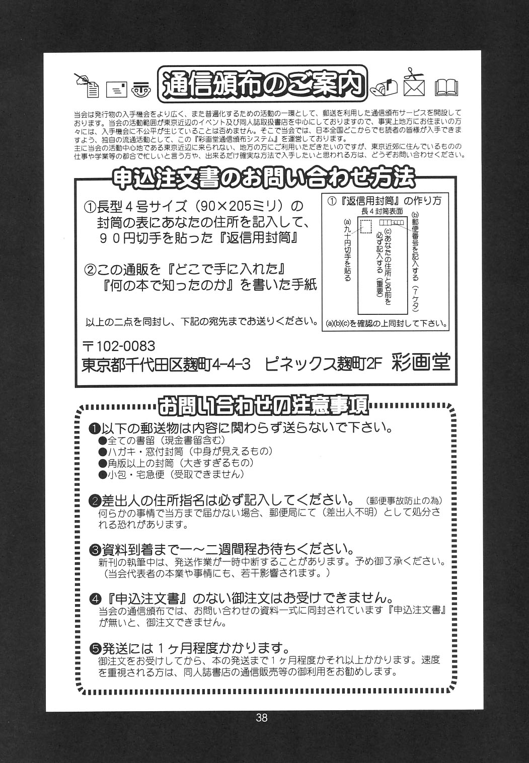 (C65) [彩画堂] ボクの成年貢献人6