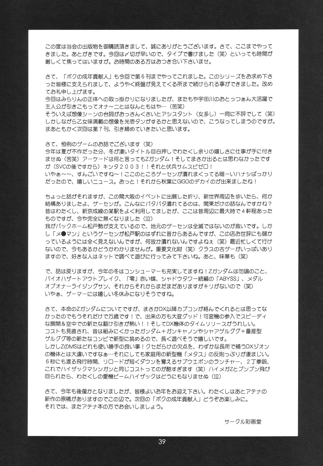 (C65) [彩画堂] ボクの成年貢献人6