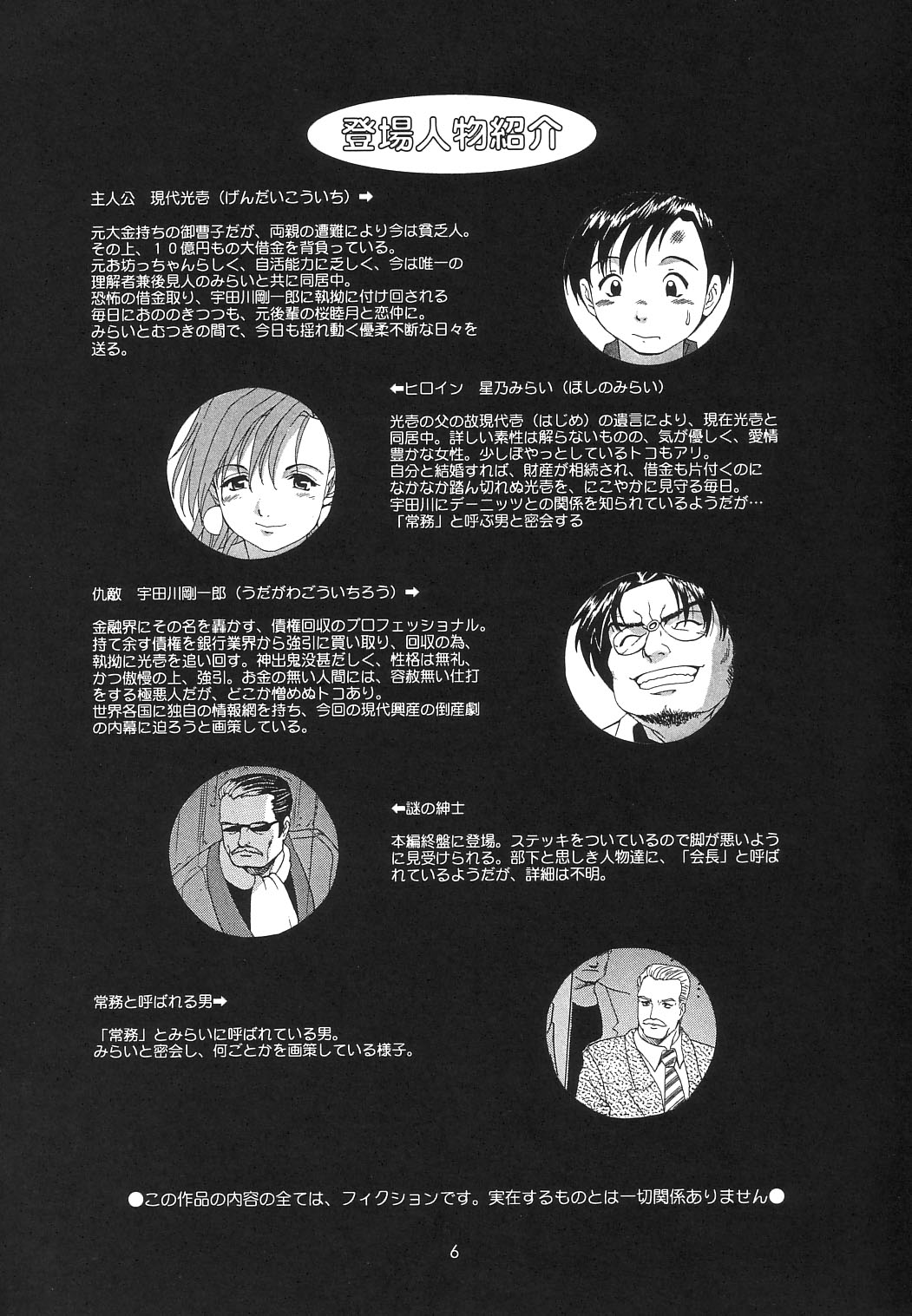 (C65) [彩画堂] ボクの成年貢献人6