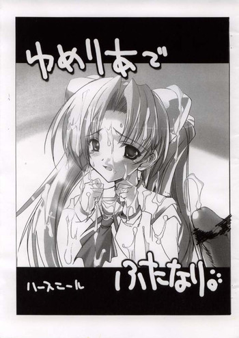 [ハースニール, リオグランデ (みさくらなんこつ)] ゆめりあでふたなり (ゆめりあ)