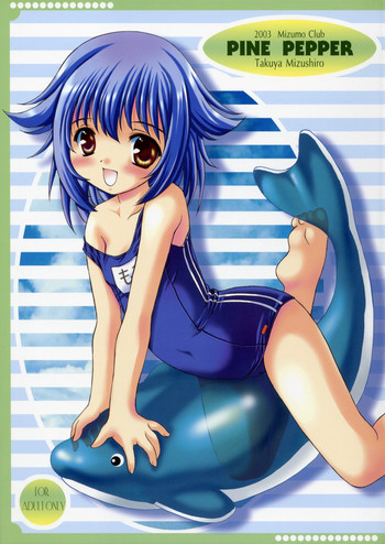 (C64) [みずも倶楽部 (水城たくや)] PINE PEPPER (ゆめりあ)