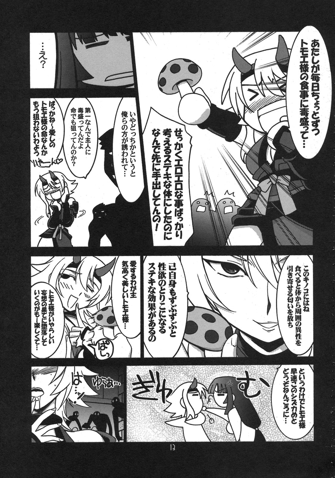 (C72) [U・A大作戦(原田将太郎)] 瑠璃堂画報 CODE：33 (クイーンズブレイド)