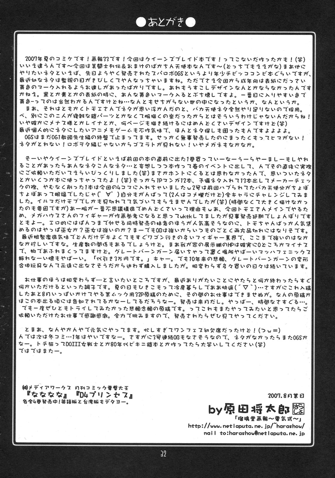 (C72) [U・A大作戦(原田将太郎)] 瑠璃堂画報 CODE：33 (クイーンズブレイド)