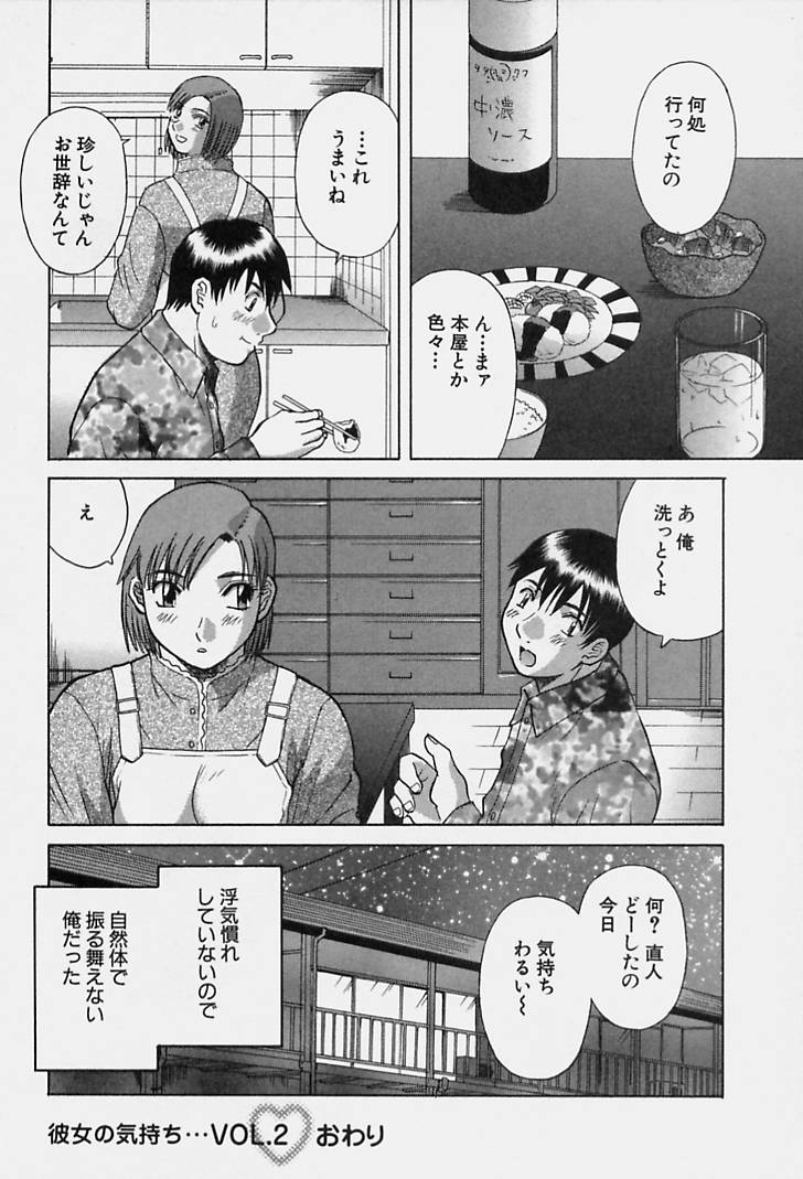 [かわもりみさき] 彼女の気持ち