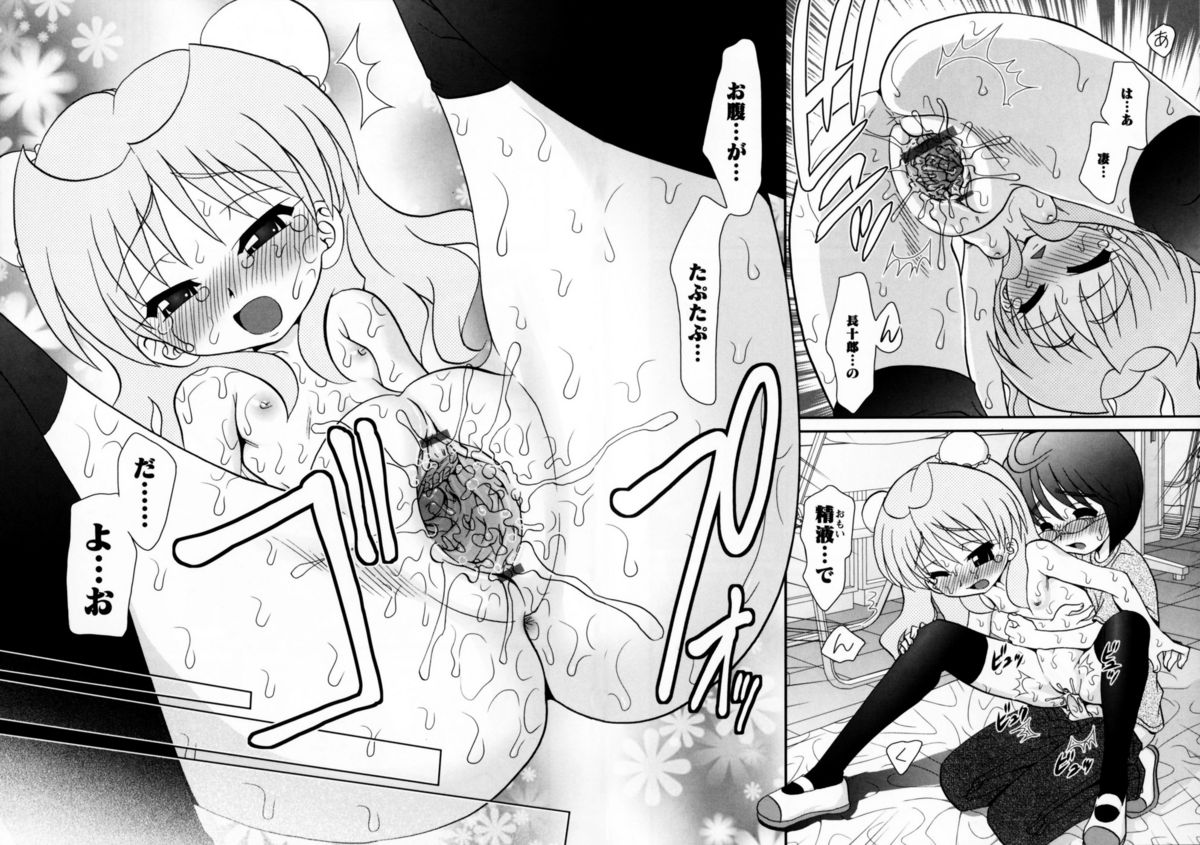 [山崎梅太郎] それ何てエロゲ？