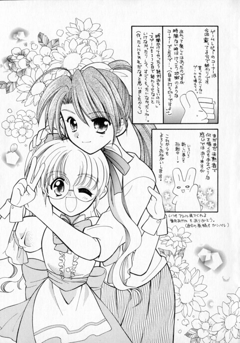 [宇佐美渉] メイプル・フール・デイズ