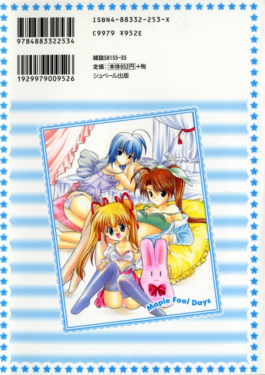 [宇佐美渉] メイプル・フール・デイズ