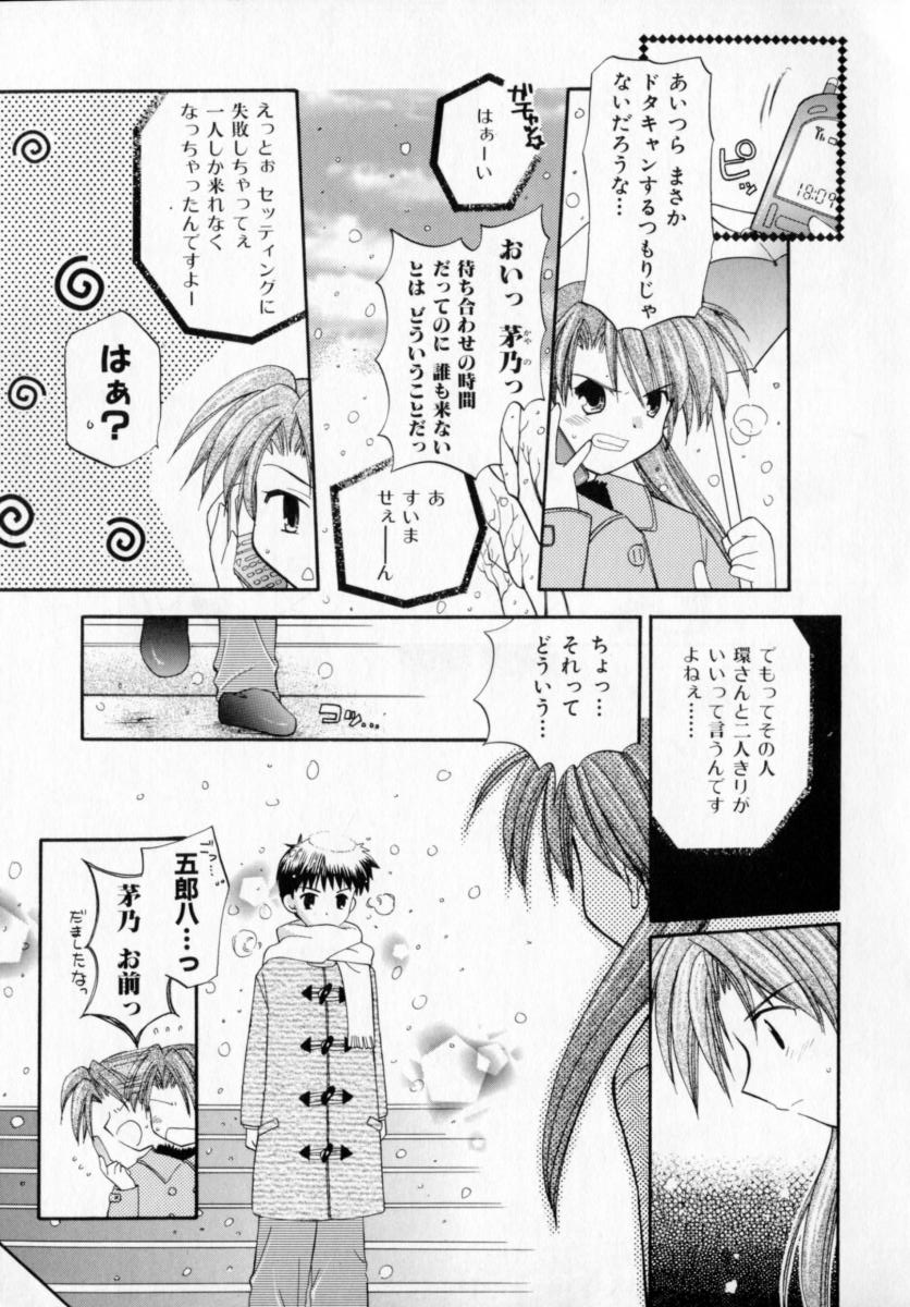 [宇佐美渉] メイプル・フール・デイズ