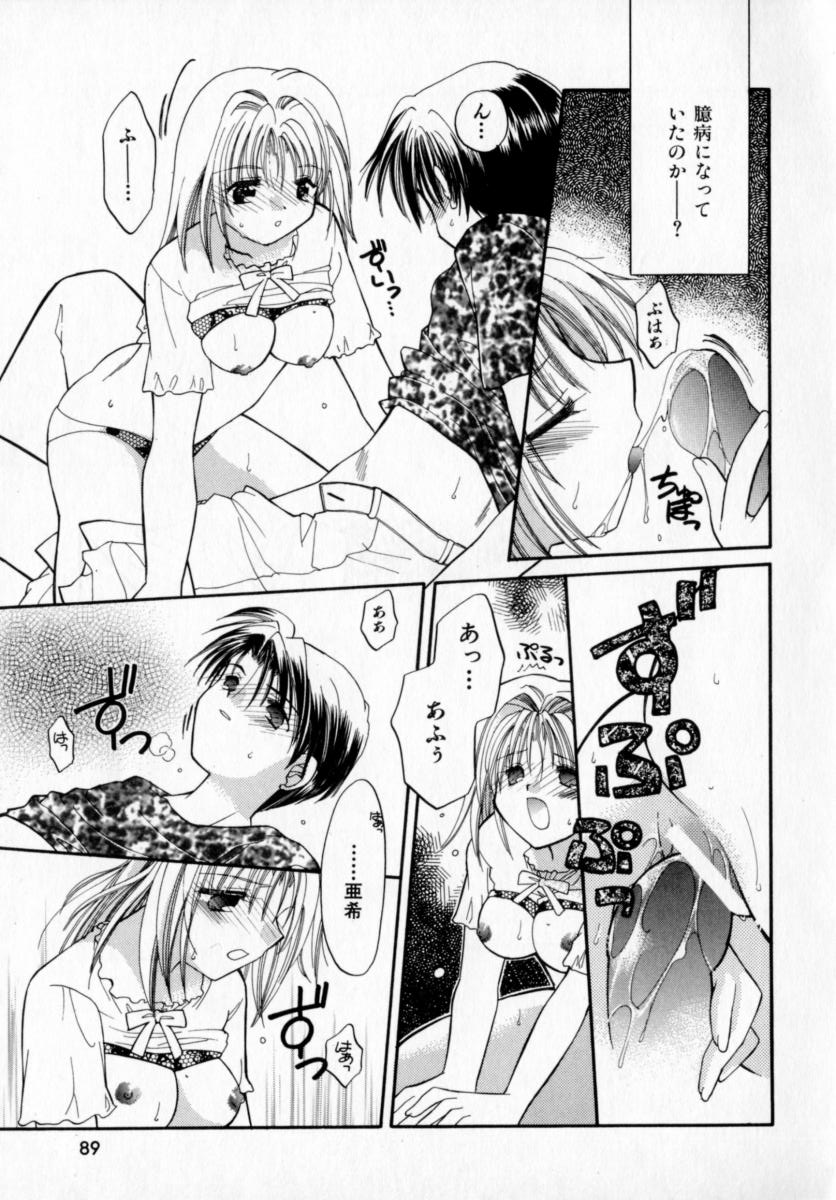 [宇佐美渉] メイプル・フール・デイズ