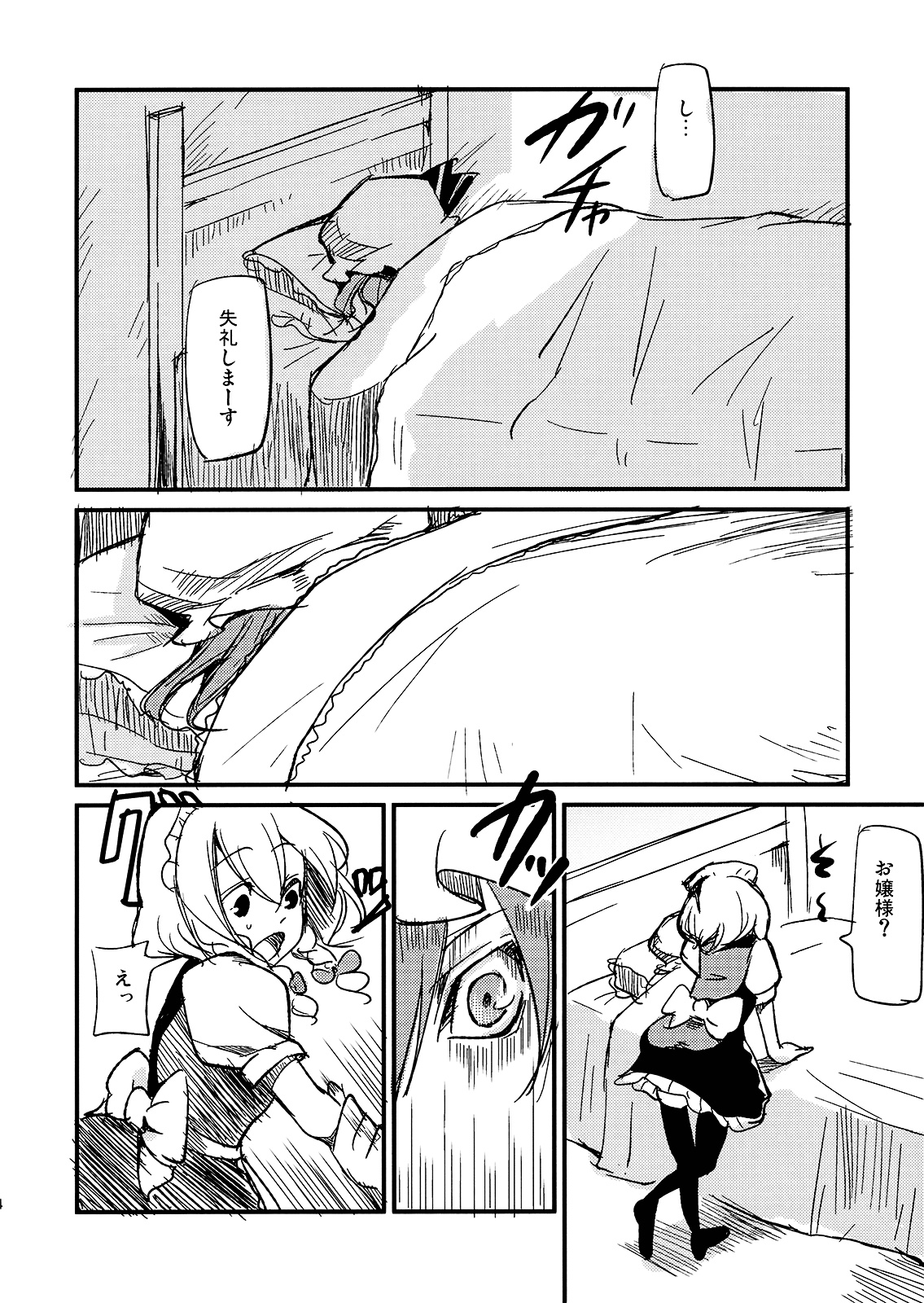 (紅楼夢5) [白ネギ屋 (miya9)] 従者のお仕事 (東方Project)