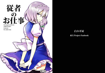 (紅楼夢5) [白ネギ屋 (miya9)] 従者のお仕事 (東方Project)