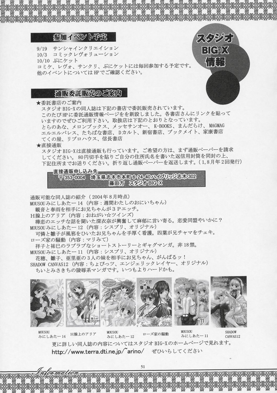 [スタジオBIG-X (ありのひろし)] Mousou Theater 15 (双恋)