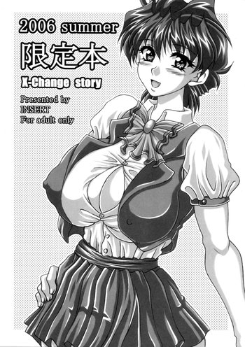 (C70) [INSERT (KEN)] 2006 summer 限定本 X-Change story