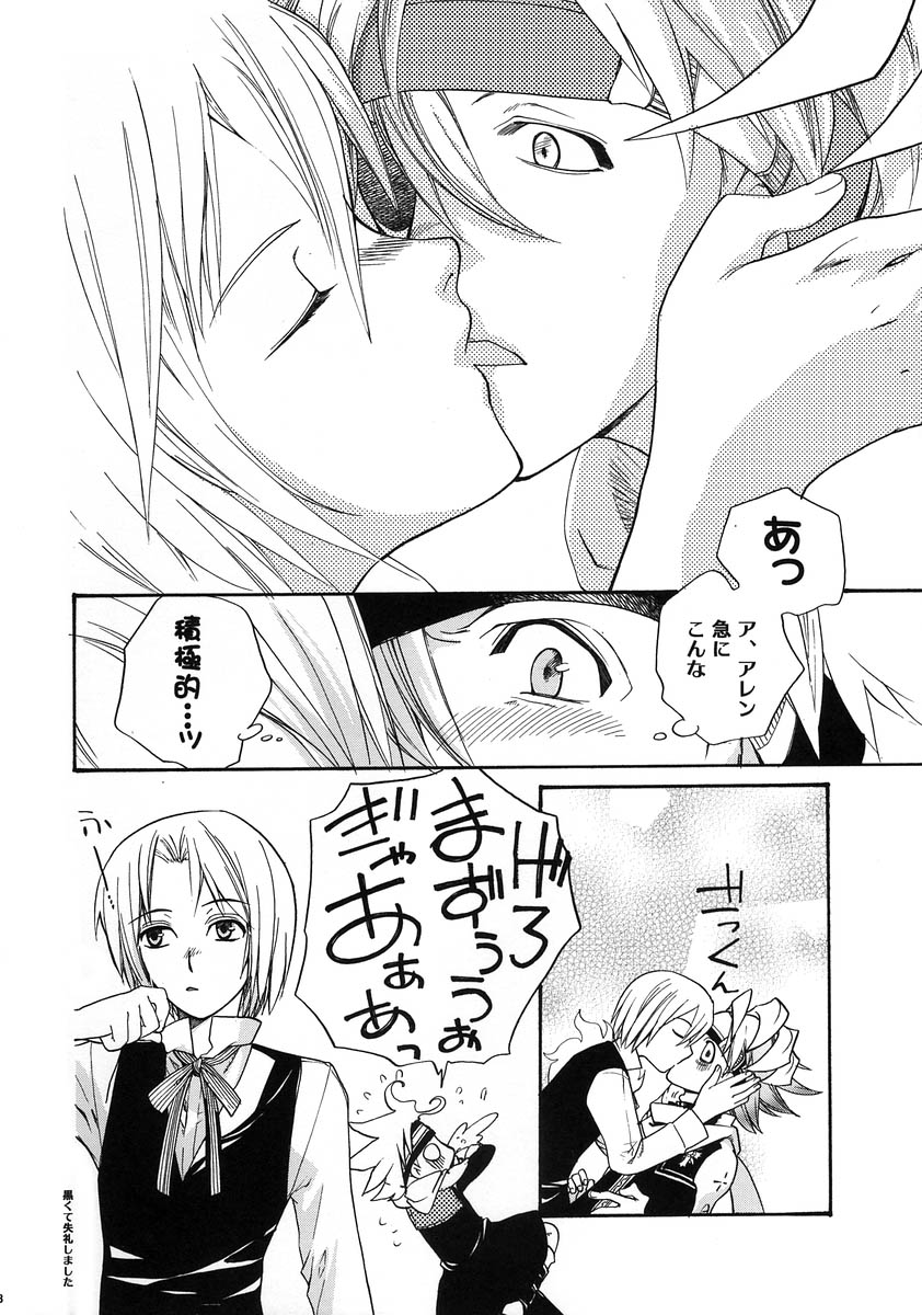 [ヒドラのリョウカマオ]ラビリンスのマトリックス[LavixAllen] [D.Gray-man] [やおい]