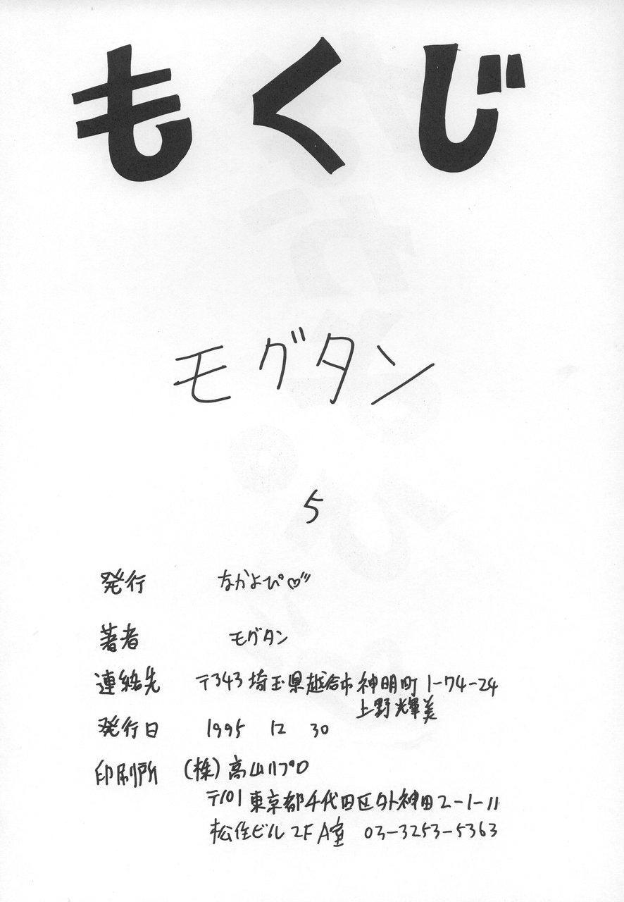 (C49) [なかよひ (モグダン)] EVAGELIMOON (美少女戦士セーラームーン、新世紀エヴァンゲリオン)