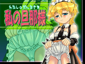 【PH-BU】わたしのだんだん様