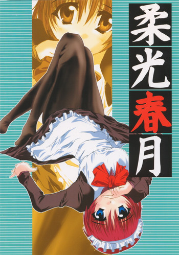 [A' (bebe)] 柔光春月 (月姫)