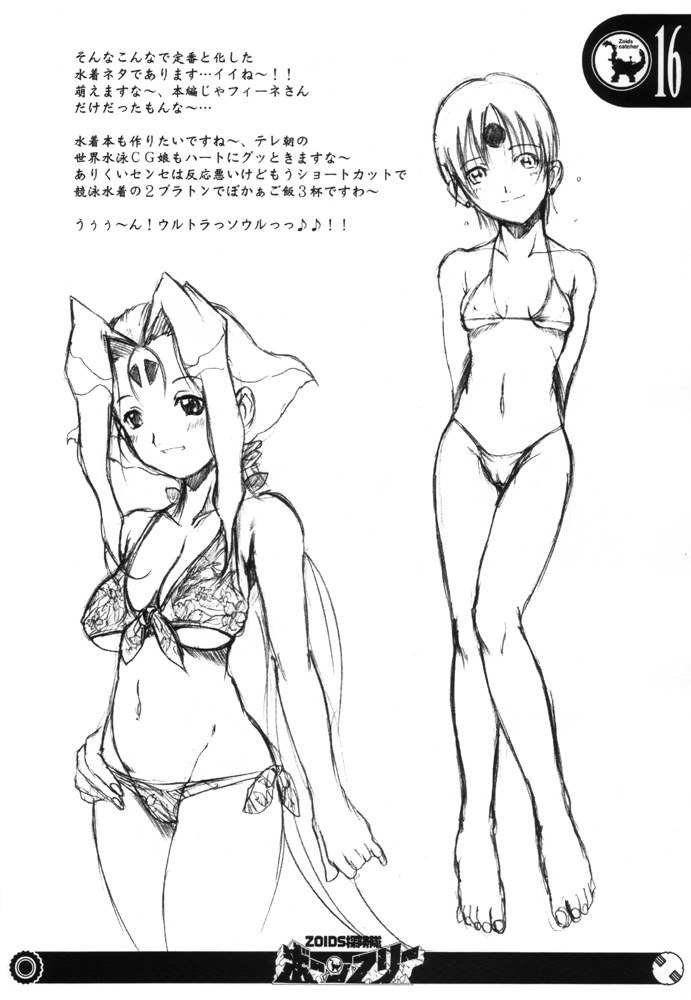 (みみけっと3) [OVACAS (広川浩一郎)] ZOIDS探検隊ボーンフリー - BORNFREE (ゾイド)