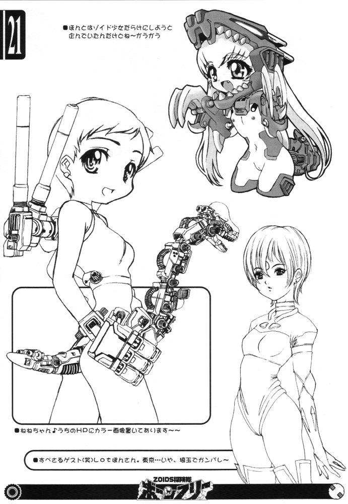 (みみけっと3) [OVACAS (広川浩一郎)] ZOIDS探検隊ボーンフリー - BORNFREE (ゾイド)