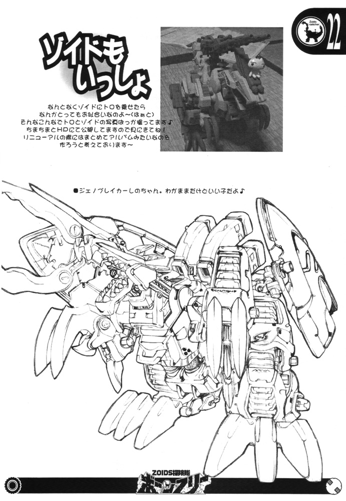 (みみけっと3) [OVACAS (広川浩一郎)] ZOIDS探検隊ボーンフリー - BORNFREE (ゾイド)