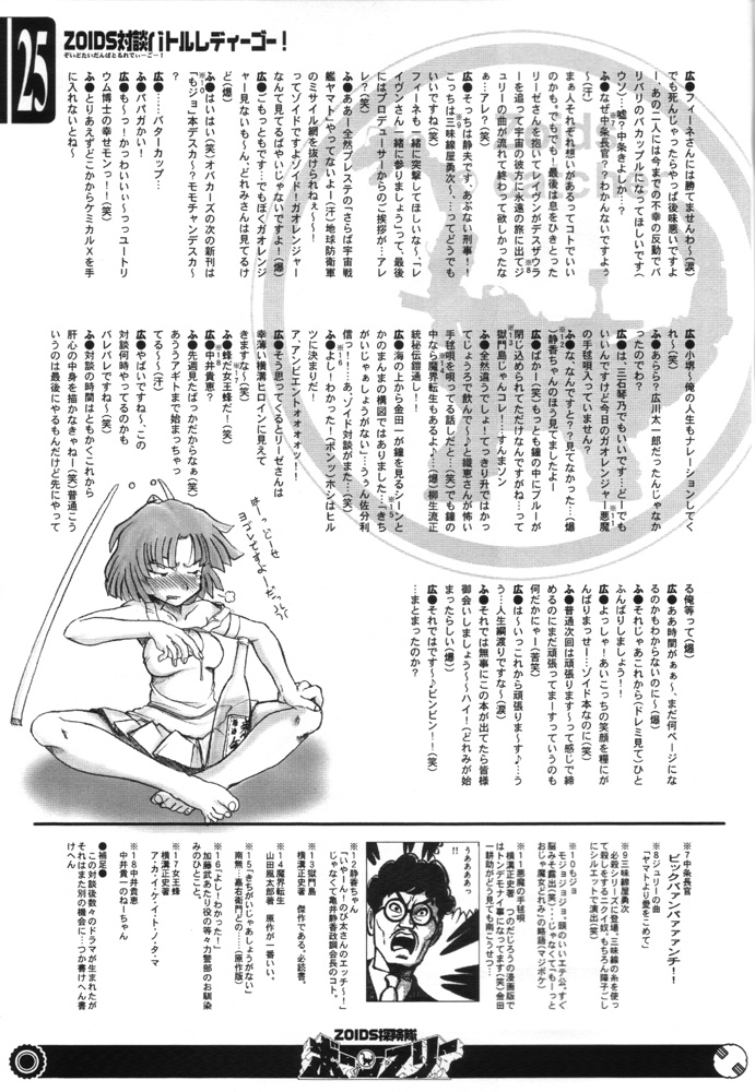 (みみけっと3) [OVACAS (広川浩一郎)] ZOIDS探検隊ボーンフリー - BORNFREE (ゾイド)