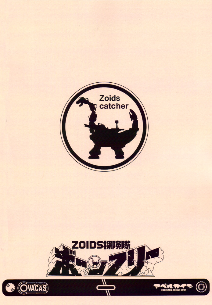 (みみけっと3) [OVACAS (広川浩一郎)] ZOIDS探検隊ボーンフリー - BORNFREE (ゾイド)