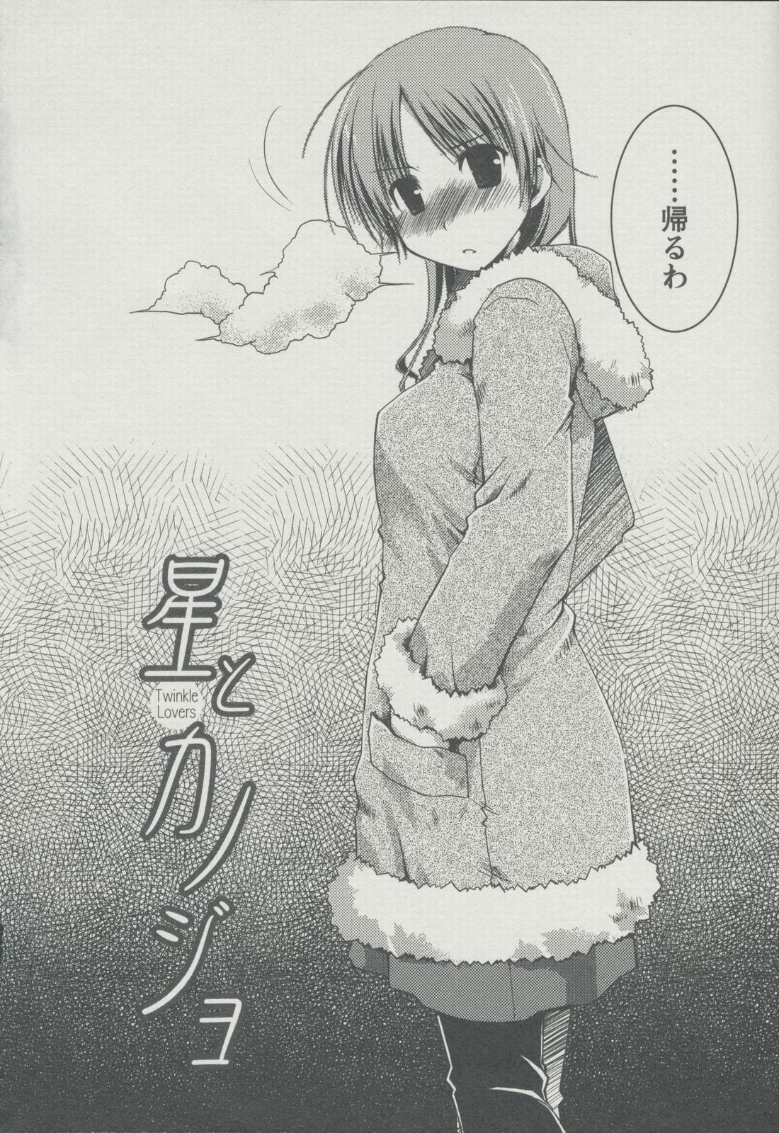 [ぽんこつわーくす] 彼女日和