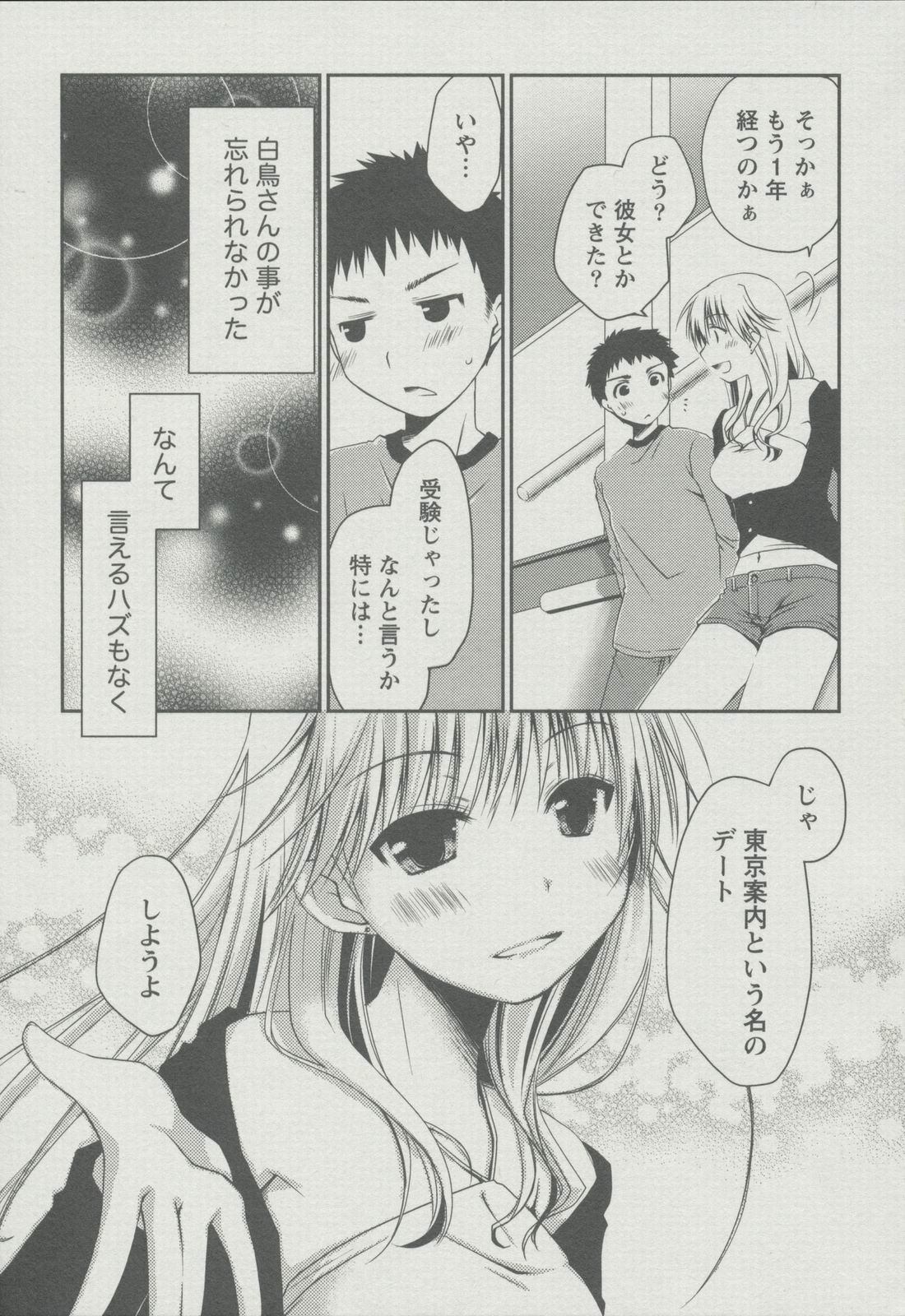 [ぽんこつわーくす] 彼女日和