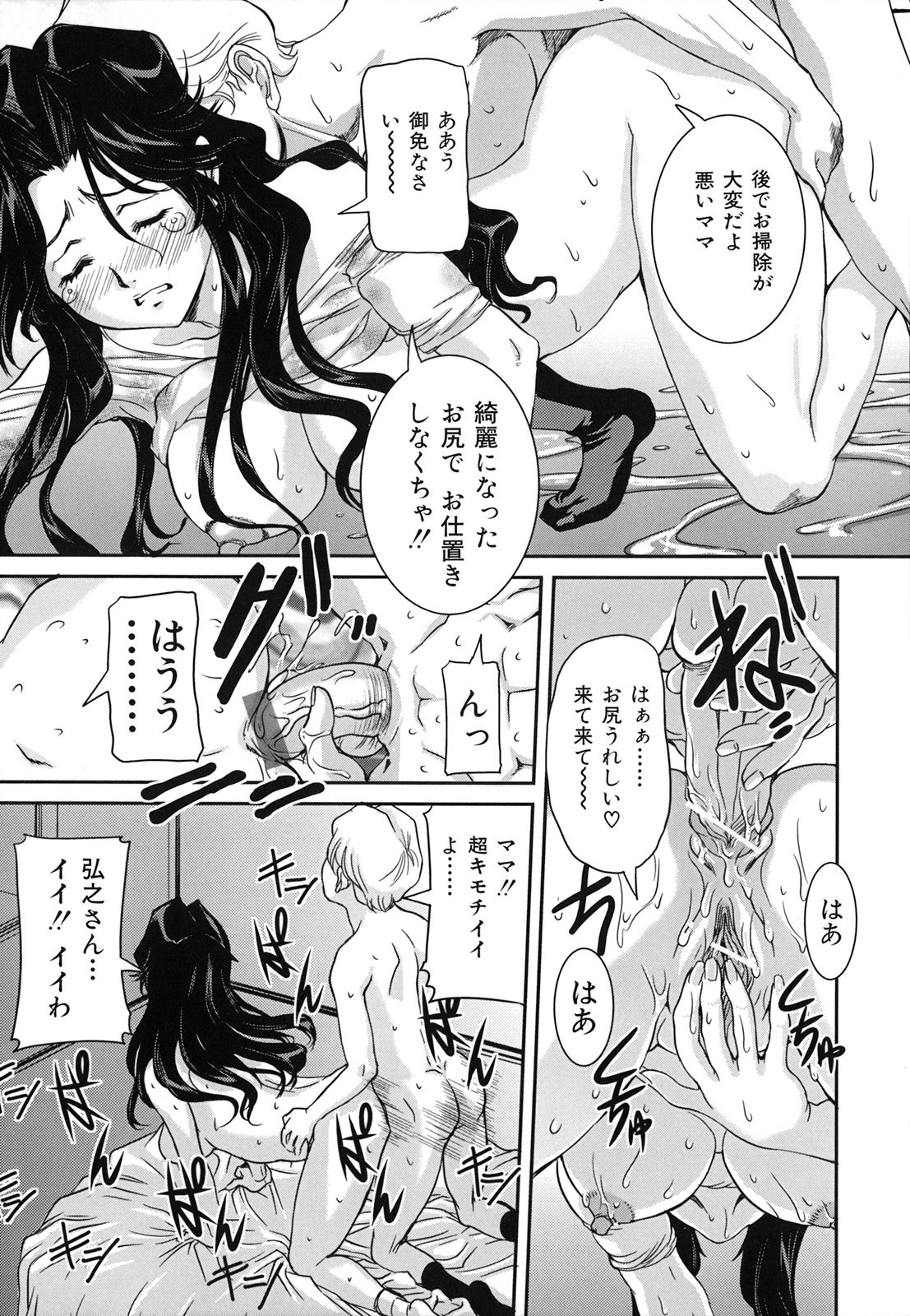 [内田こねり] 爛れた母子の秘密