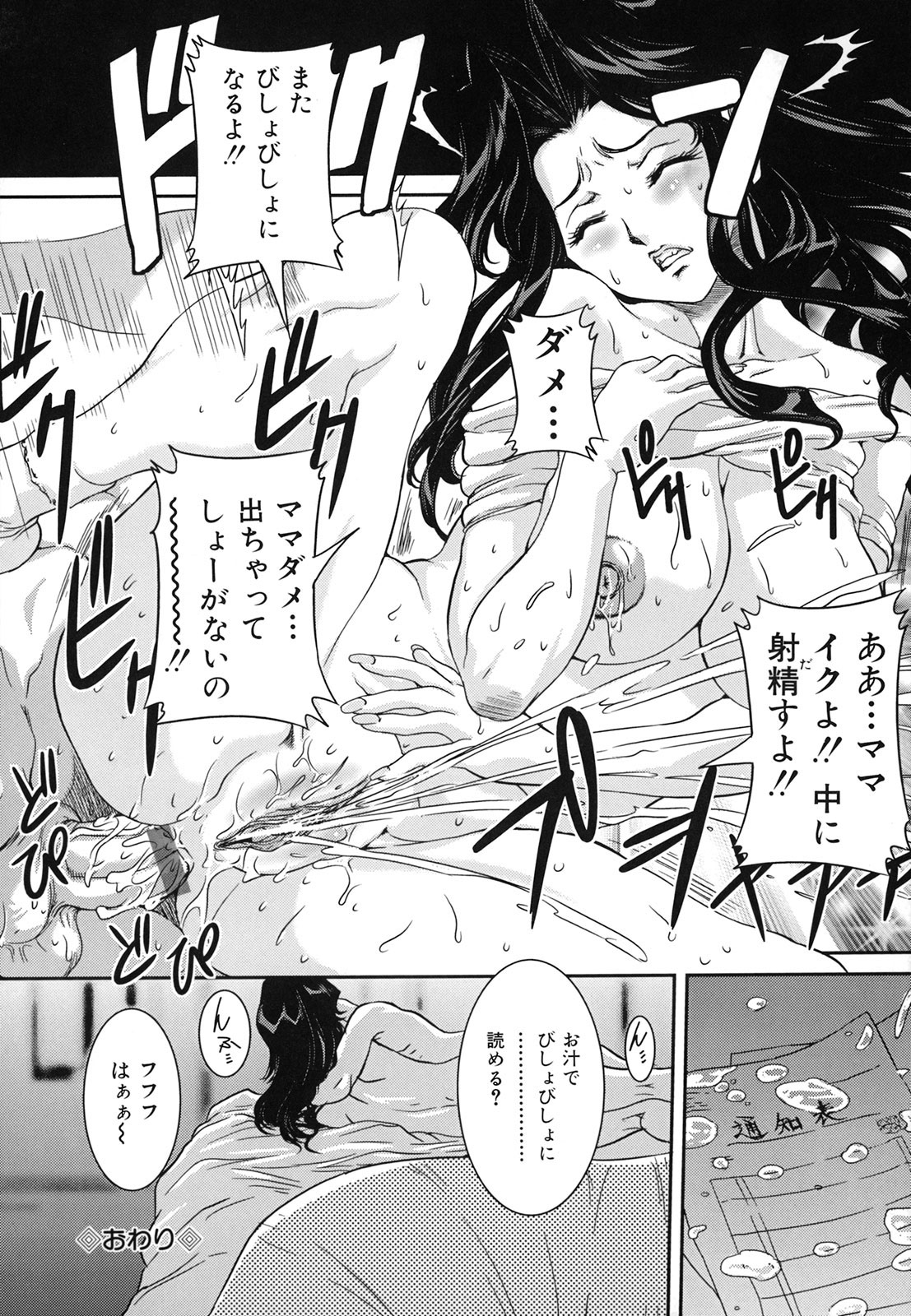 [内田こねり] 爛れた母子の秘密