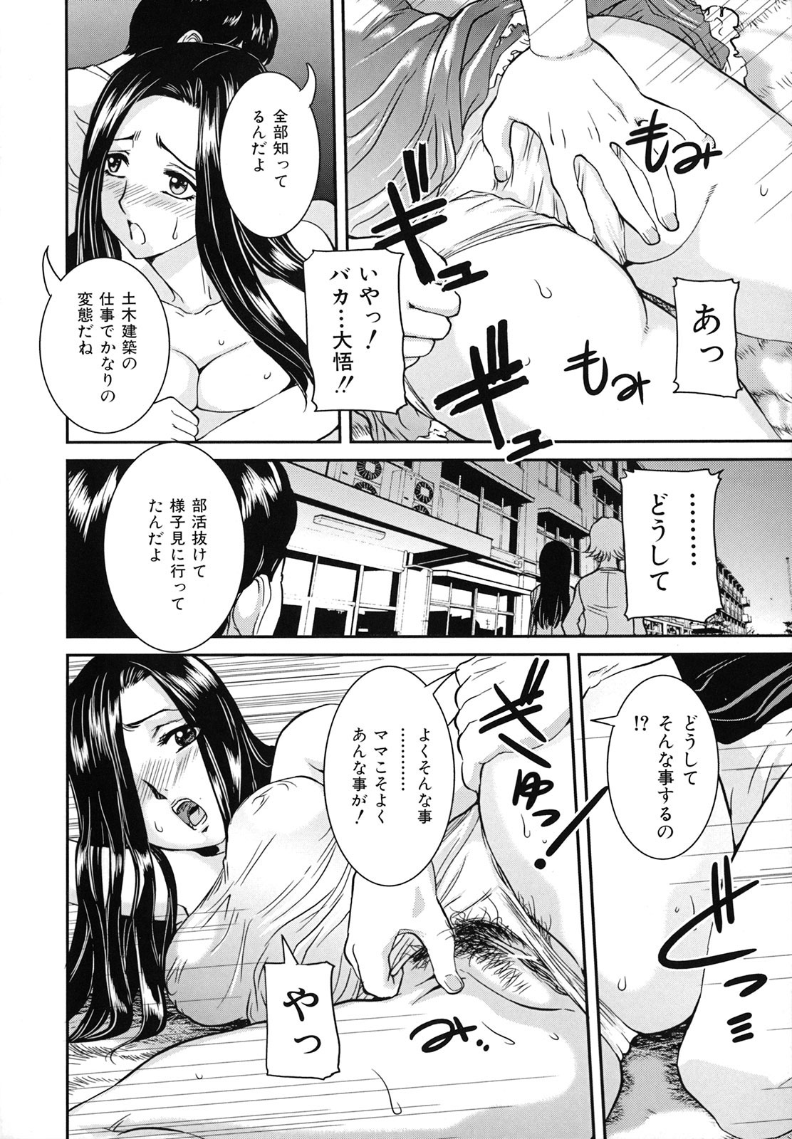 [内田こねり] 爛れた母子の秘密