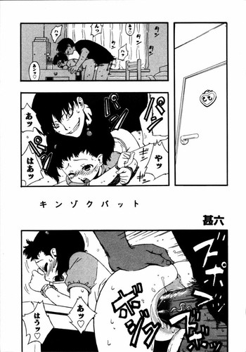 [甚六] キンゾクバット