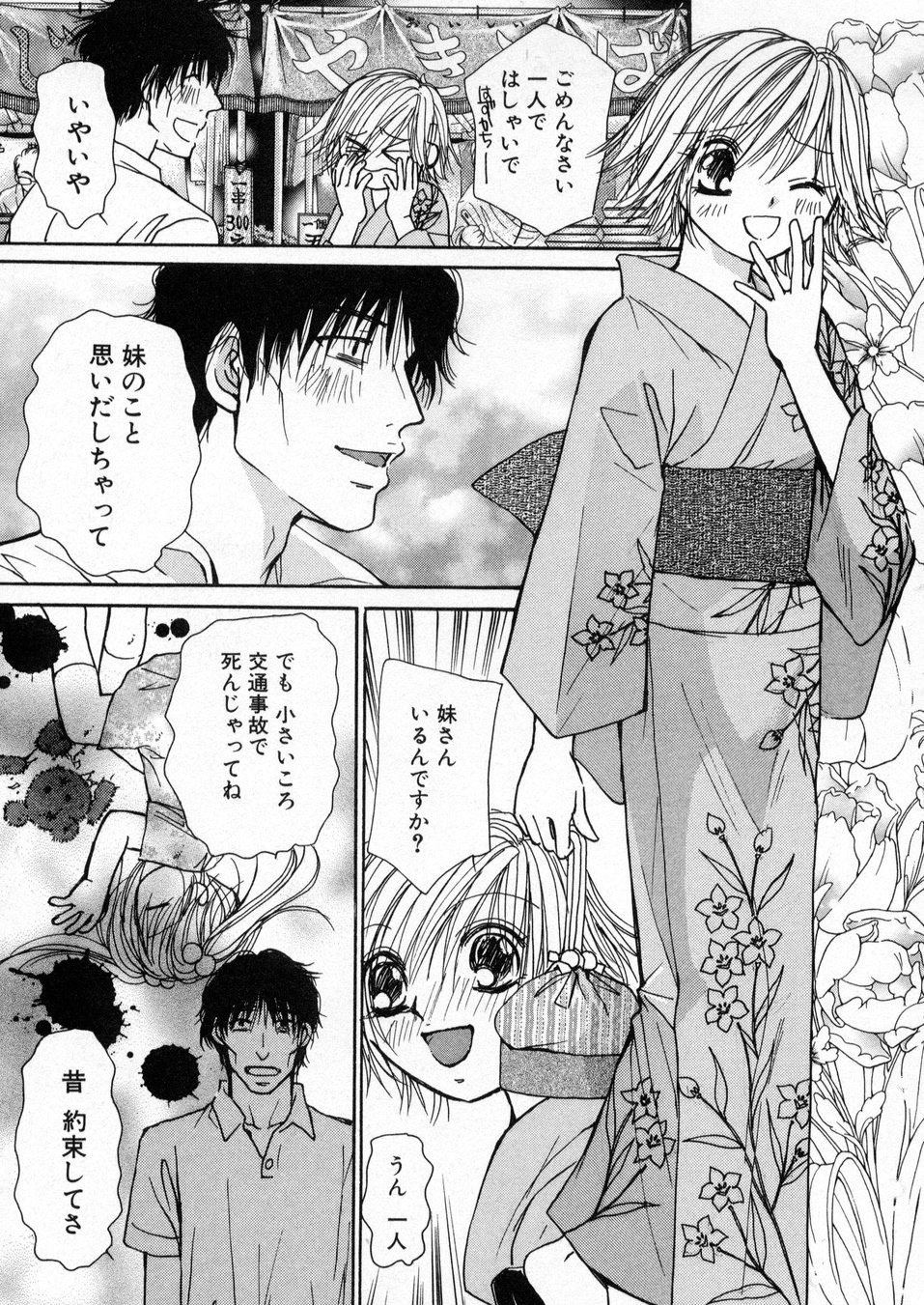 [川本貴裕] 僕だけのアイドル Stage1