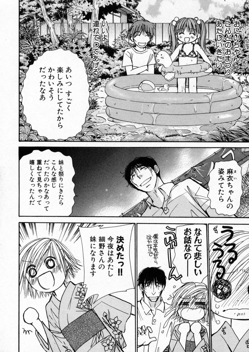 [川本貴裕] 僕だけのアイドル Stage1