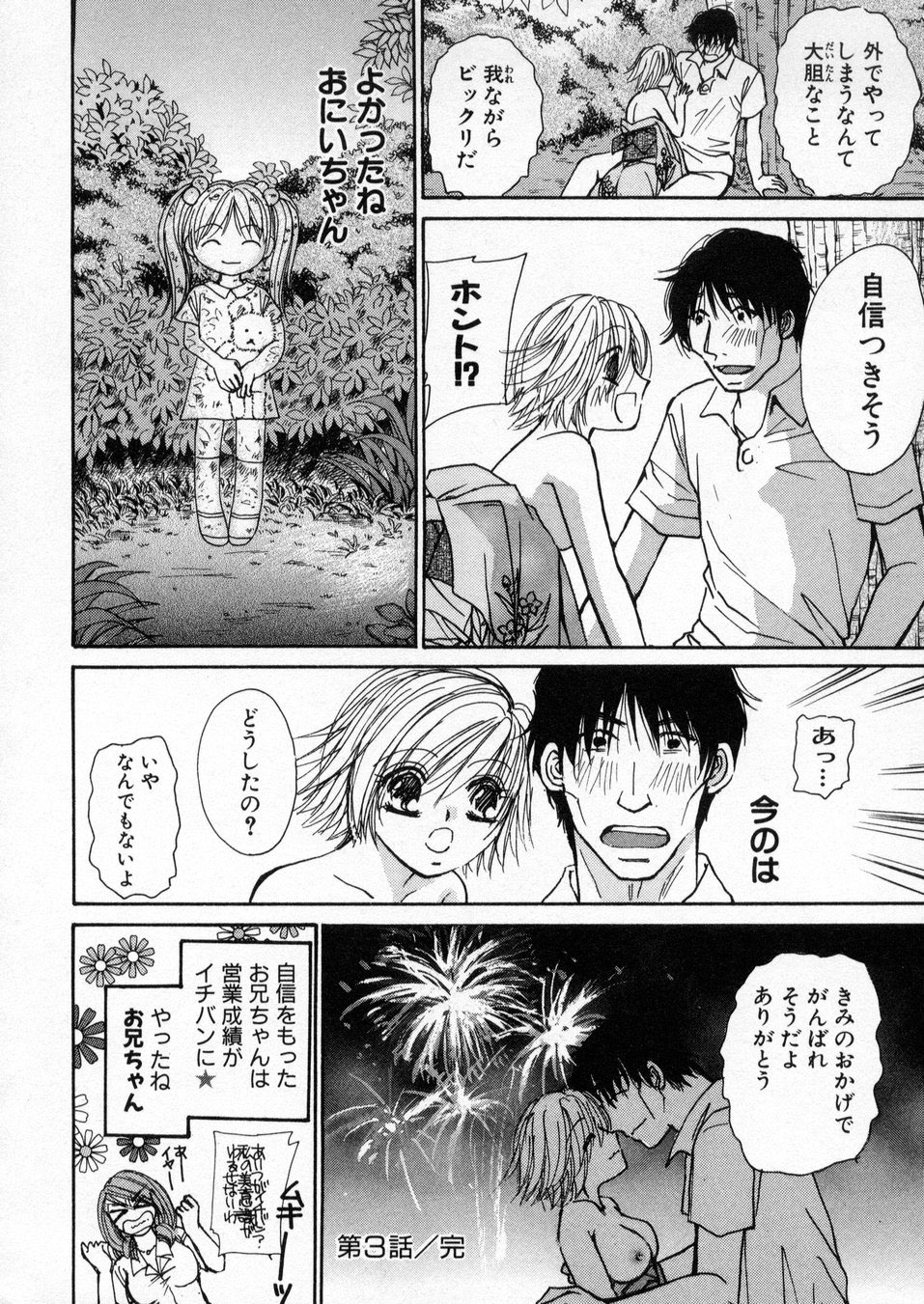 [川本貴裕] 僕だけのアイドル Stage1