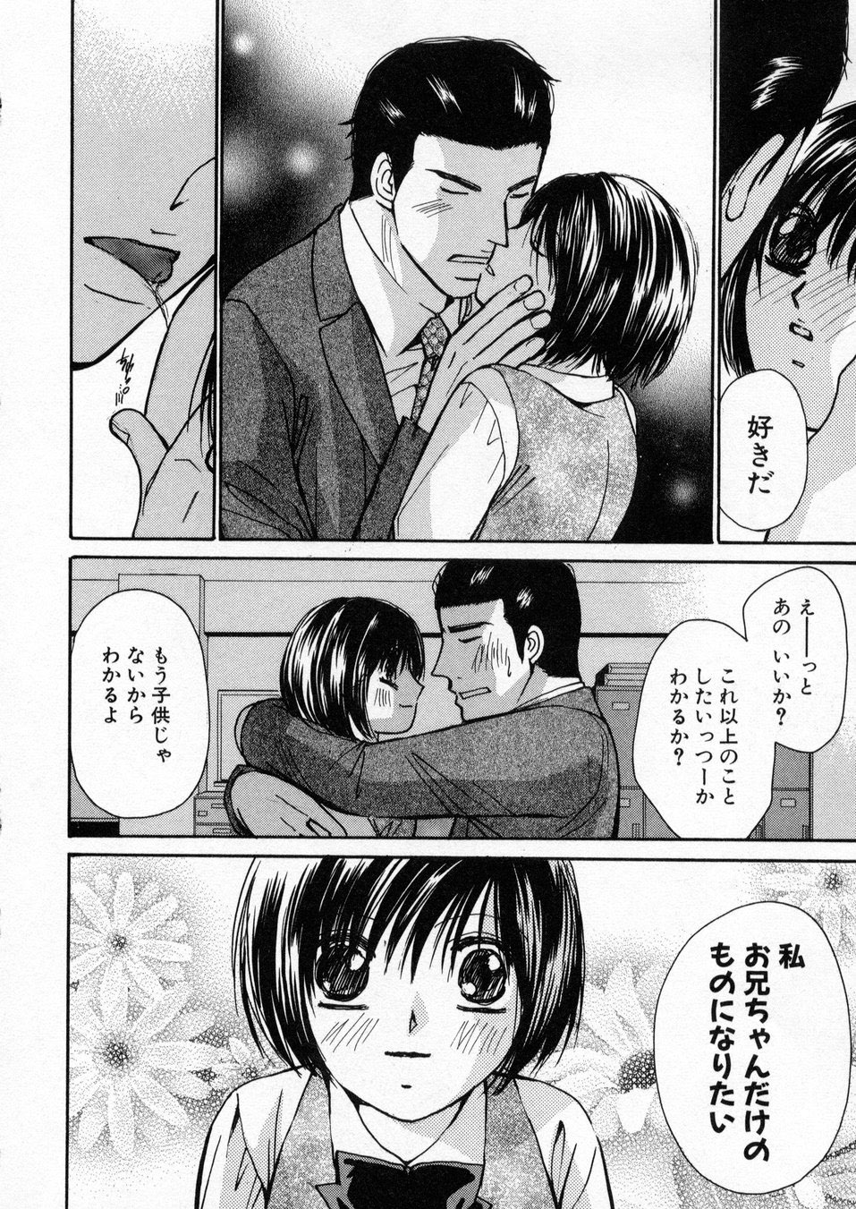 [川本貴裕] 僕だけのアイドル Stage1