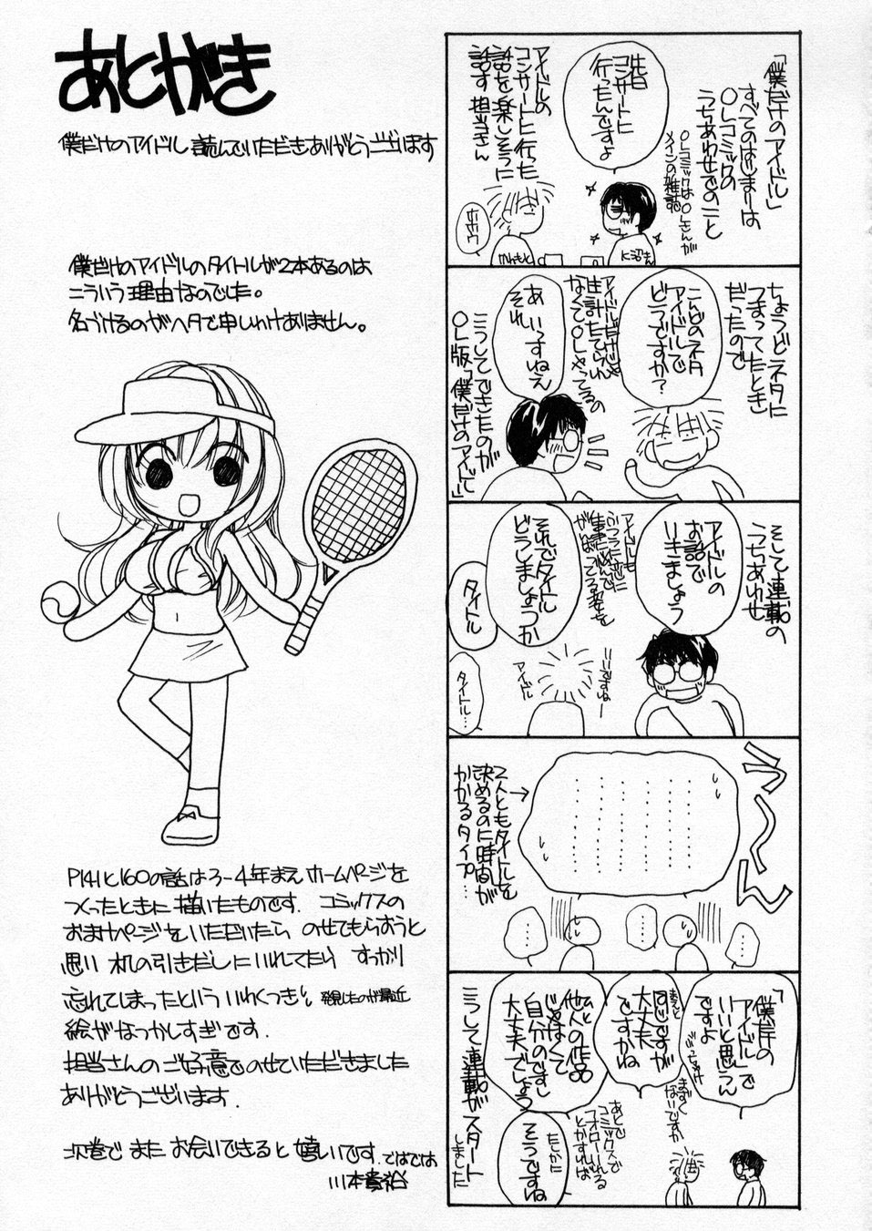 [川本貴裕] 僕だけのアイドル Stage1