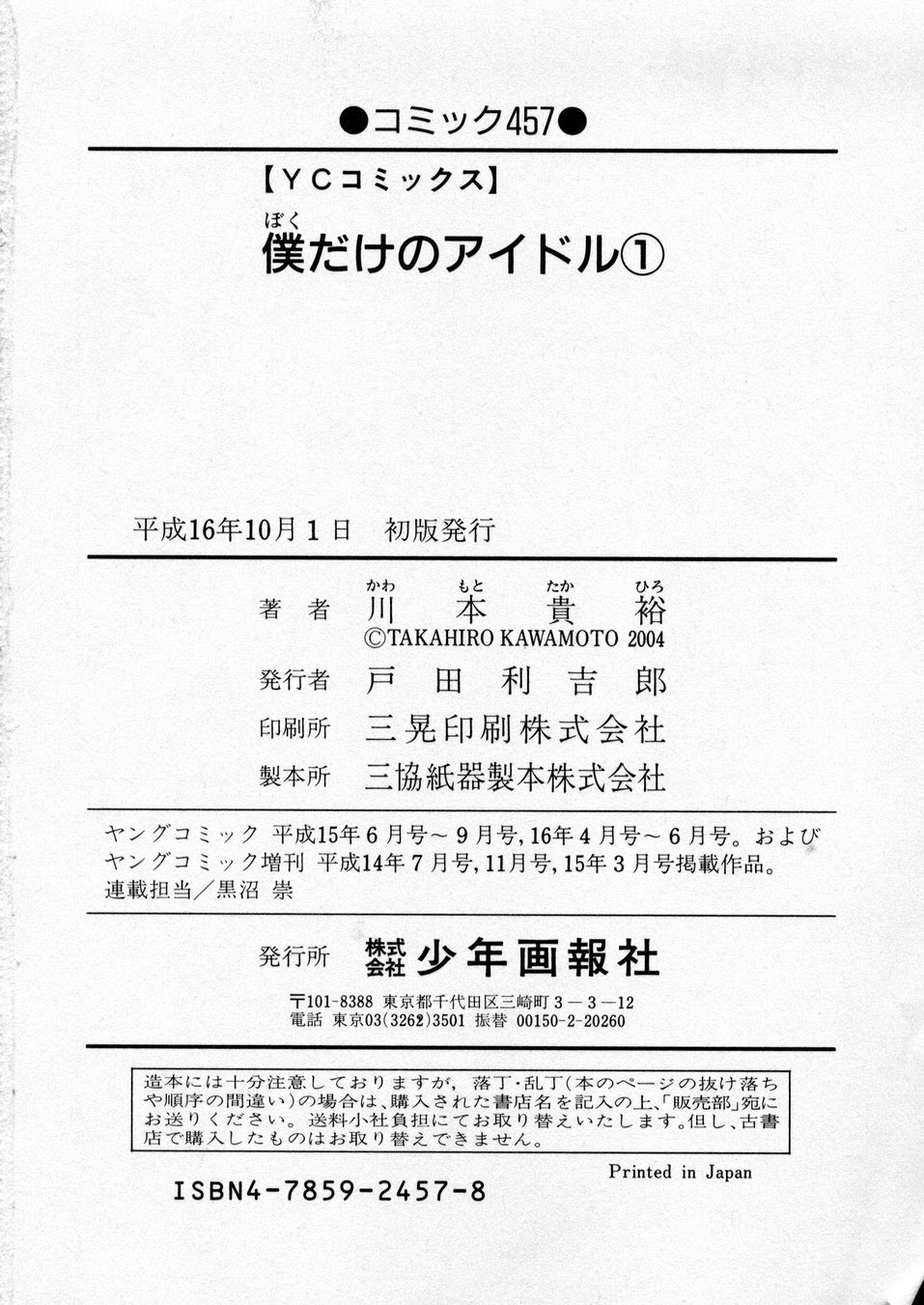 [川本貴裕] 僕だけのアイドル Stage1