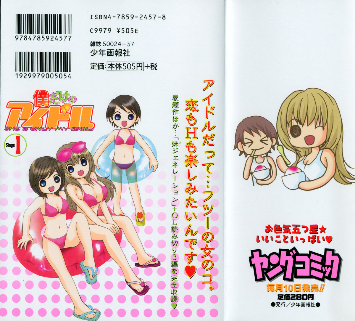 [川本貴裕] 僕だけのアイドル Stage1