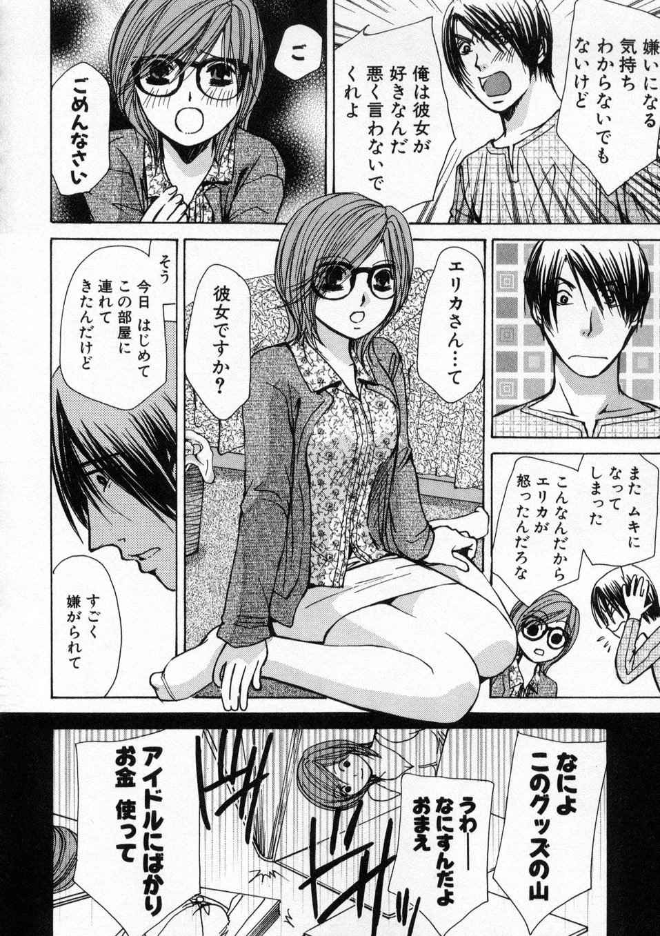 [川本貴裕] 僕だけのアイドル Stage1