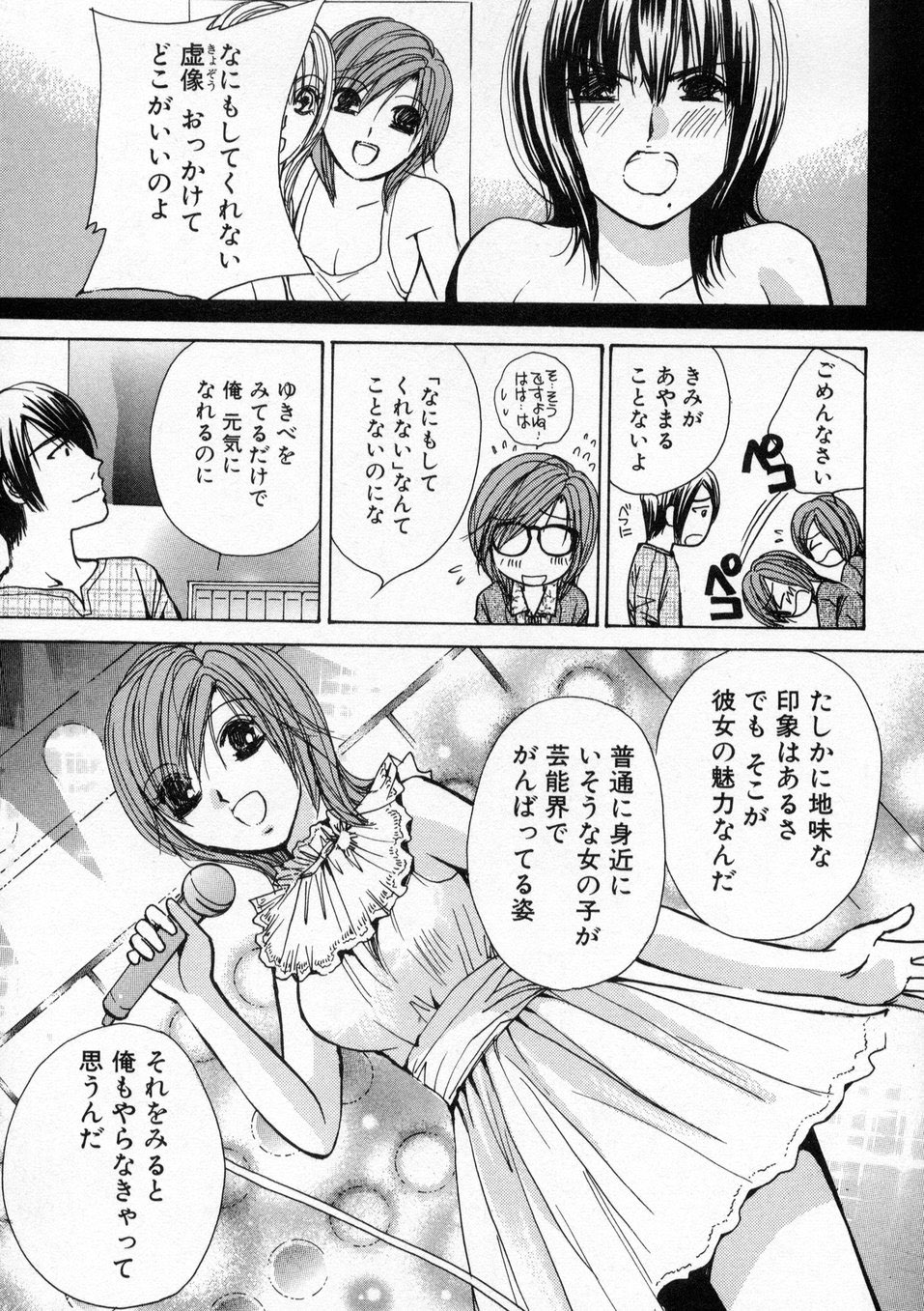 [川本貴裕] 僕だけのアイドル Stage1